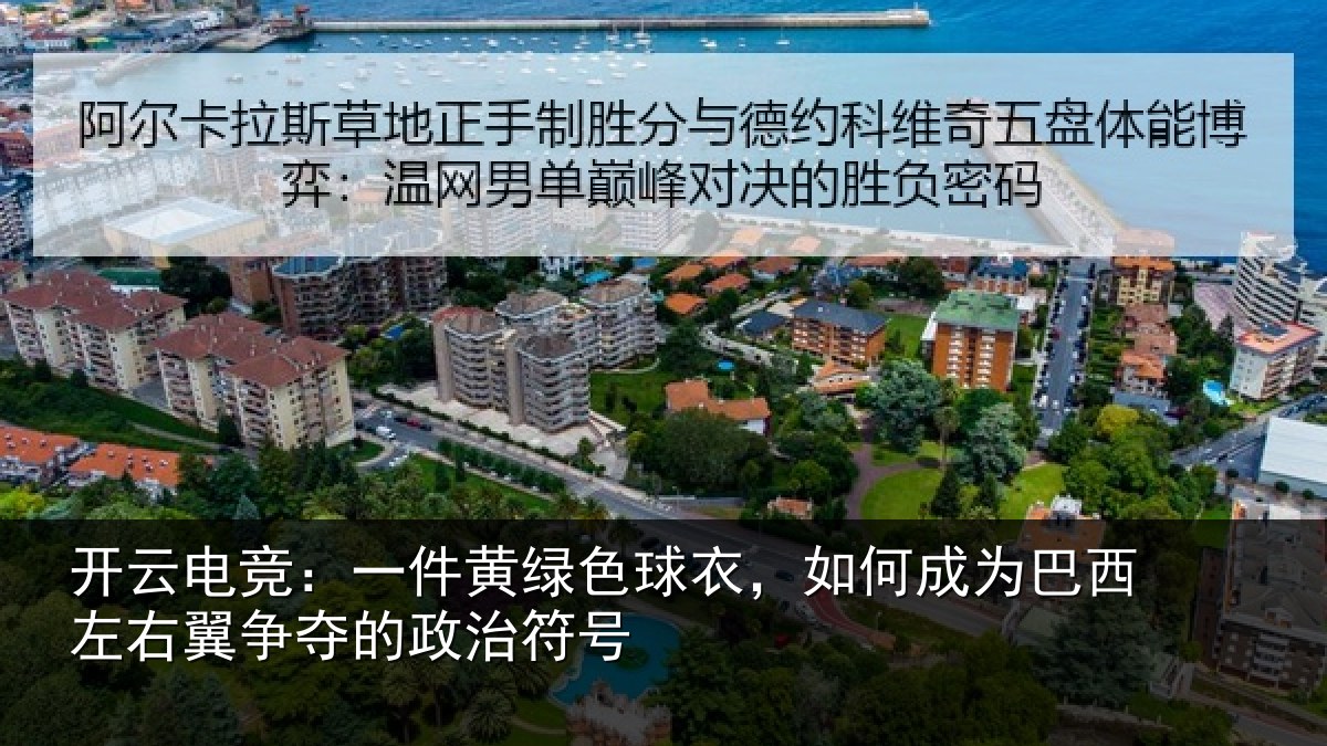 开云电竞：一件相关情况为巴相关情况治符号