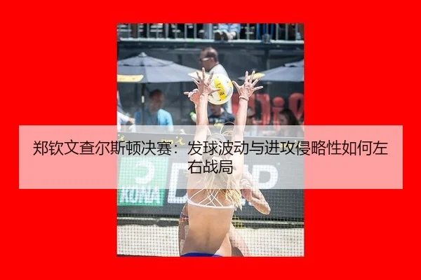 zheng-qin-wen-cha-er-si-dun-jue-sai-fa-qiu-bo-dong-yu-jin-gong-qin-lve-xing-ru-he-zuo-you-zhan-ju-3-472.jpg