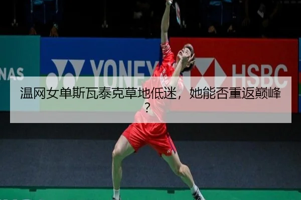 wen-wang-nv-dan-si-wa-tai-ke-cao-di-di-mi-ta-neng-fou-chong-fan-dian-feng-3-668.jpg
