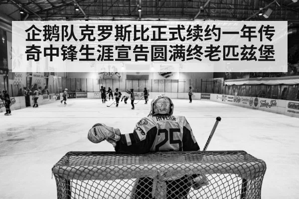 hockey arena